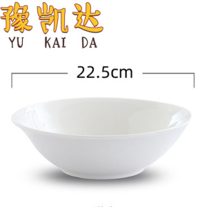 豫凯达瓷碗9寸个