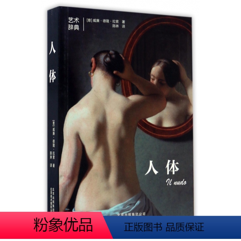 [正版]人体/艺术辞典