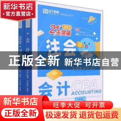 正版 会计(2022) 李彬 经济科学出版社 9787521834710 书籍