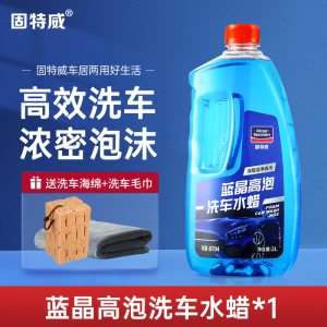 固特威冰耀洗车水蜡强力去污高泡沫清洁喷剂汽车专用洗车液
