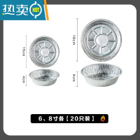 敬平空气炸锅专用锡纸盘圆形烤箱家用锡箔纸铝箔纸隔油防污锡纸碗 6+8寸各20张[40只]