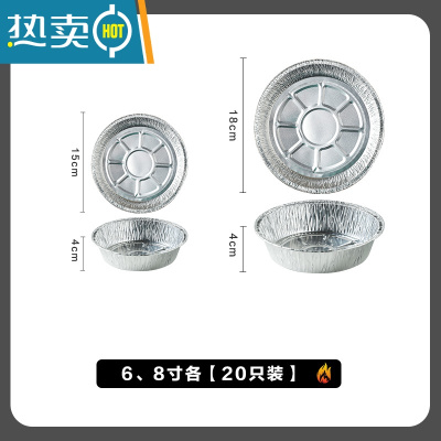敬平空气炸锅专用锡纸盘圆形烤箱家用锡箔纸铝箔纸隔油防污锡纸碗 6+8寸各20张[40只]