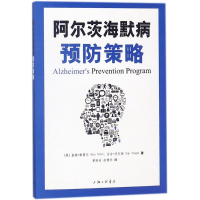 醉染图书阿尔茨海默病预防策略9787542661968