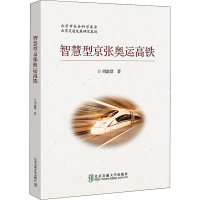 音像智慧型京张奥运高铁周渝慧