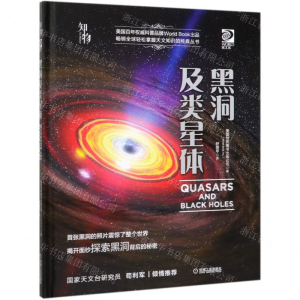 [N]黑洞及类星体(精)-9787111629801