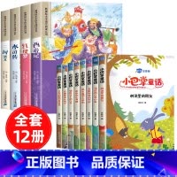 [彩图注音12册]四大名著全套+小巴掌童话 [正版]四大名著小学生版注音版全套4册 西游记三国演义水浒传红楼梦原著思维导