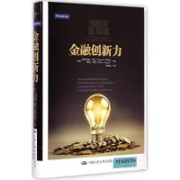 正版新书]金融创新力富兰克林·艾伦9787300202808