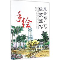 音像风景写生与建筑速写朱广宇 著