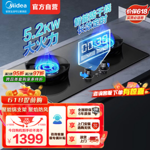 美的(Midea)[天然气][搭配蒸汽洗]行业爆款家用5.2KW大火力燃气灶双边定时灶防干烧双灶QD52-S