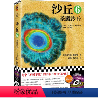 [正版]沙丘6 同名电影全国上映《降临》导演执导 “甜茶灭霸海王”张震等主演 每个不可不读的书单上都有《沙丘》2024