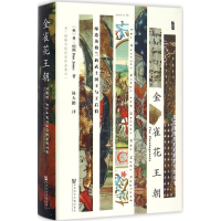 [M]金雀花王朝:缔造英格兰的武士国王与王后们-9787509768129