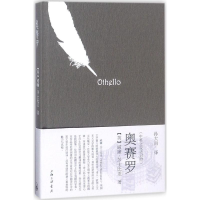 [M]奥赛罗-9787542661692