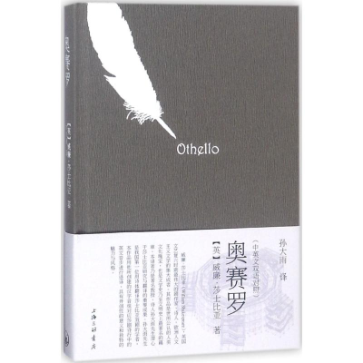 [M]奥赛罗-9787542661692