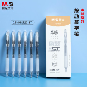 晨光(M&G)按动中性笔本味ST AGPH7302秒干黑0.5