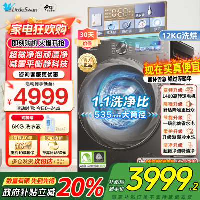 小天鹅小乌梅2.0洗烘一体洗衣机滚筒全自动带烘干12KG大容量微净泡水魔方TD120S83PRO