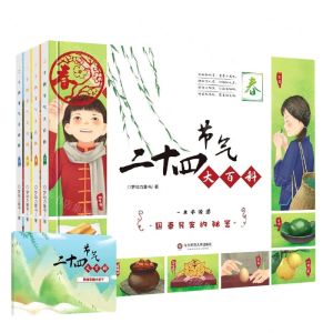 [N]二十四节气大百科(附思维导图共4册)(精)-9787576010268