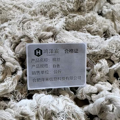 鸿泽宸棉丝白色/公斤