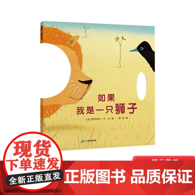 如果我是一只狮子挖洞低幼纸板蒲蒲兰绘本新书上架2岁3岁4岁5岁6岁亲子互动游戏正版童书