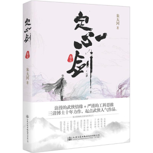 [M]定心剑-9787114146497