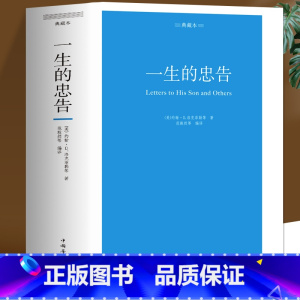 [正版]大厚本 一生忠告 青少年成长励志书籍巴菲特给儿女的一生忠告 青春期家庭教育男孩女孩成长手册成功老人言正面管教好
