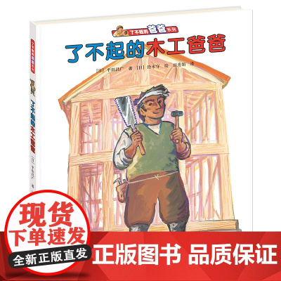 了不起的木工爸爸(新)
