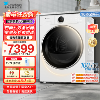 小天鹅(LittleSwan)10KG热泵烘干机干衣机 [小蓝鲸2.0]变频全速烘6D气流烘 TH10VE80