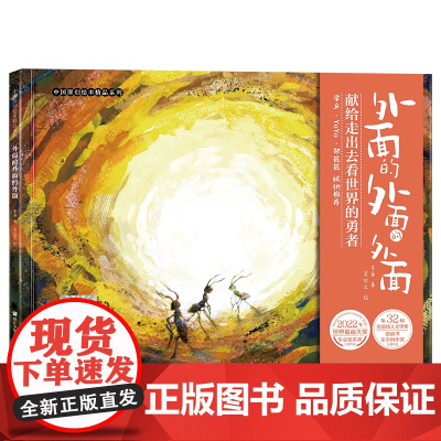 中国原创绘本精品系列:外面的外面的外面