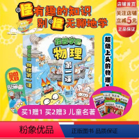 怪兽学园·物理第一课 [正版]怪兽学园 物理第一课 全十册 中小衔接 八大物理知识体系 三个层面培养思维 故事引导 北京