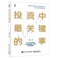 [N]投资中最关键的事-9787121463815