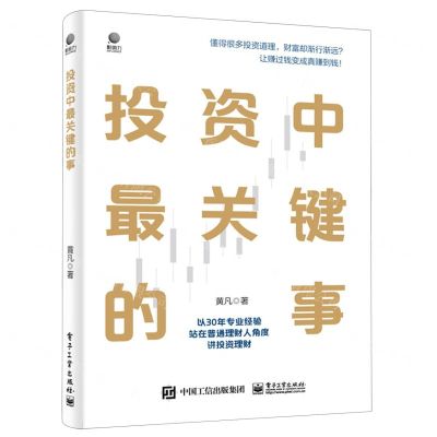 [N]投资中最关键的事-9787121463815