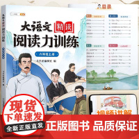 斗半匠大语文精读阅读力训练 小学语文六级上册每日一练同步课文课外阅读理解专项练习
