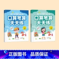 [上册+下册]口算笔算天天练 小学二年级 [正版]二年级口算笔算天天练数学计算题强化训练小学2年级上册下册人教版100以