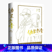 [正版]朝俞(全2册) 限定正面白版护封+背面黑版护封套装 原名伪装学渣 青春小说实体书