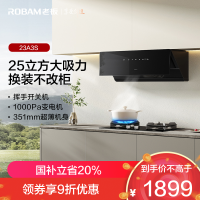 老板(Robam)23A3S抽吸排油烟机侧吸式25大吸力 单烟机智控变频一级能效23A3S