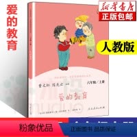 [正版]爱的教育快乐读书吧六年级上册人教版小学生课外书必 读经典书目老师推 荐曹文轩陈先云原著引读者名著阅读人民教育出