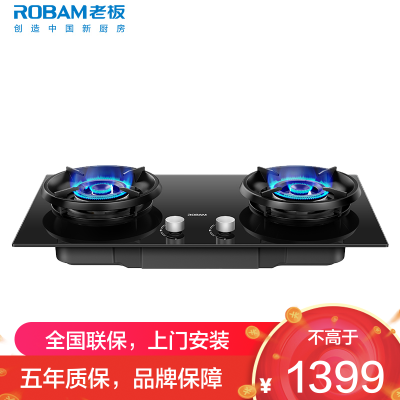 老板(Robam)5.2kW燃气灶煤气灶家用大火力灶具 双灶台式嵌入式炉具 高热效率70% 聚能猛火灶2B0A2天然气