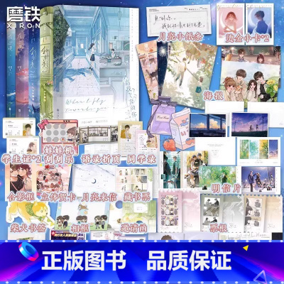 [全5册]竹已小说合集 [正版]新版全2册 白敬亭章若楠 影视剧原著难哄12完结篇全套集 小说 竹已 偷偷藏不住折月亮校