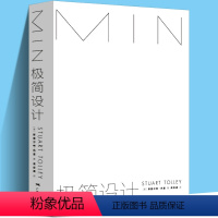 [正版]极简设计 当代极简主义平面设计简化提炼技巧 150名设计师400余幅平面几何图形设计作品讲解 平面设计专业学生