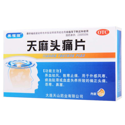 美福临天麻头痛片0.31g*40片用于外感风寒瘀血阻滞偏头痛恶寒鼻塞