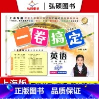8年级上 英语 小学通用 [正版]2024一卷搞定五年级上沪教版一二年级三四六年级七八九年级上下册第6版语文牛津版数学英