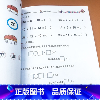 [正版]学前认知幼小衔接一课一练学前口算心算速算50以内加减法口算题卡混合运算幼儿园升小学一年级应用题入门天天练启蒙知
