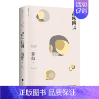 [正版] 品味四讲 蒋勋 蒋勋代表作 “孤独三书”系列bai万册纪念版 suo有生活的美学旨在抵抗一个字:忙 散文随笔