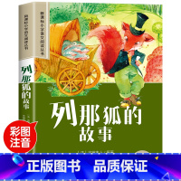 列那狐的故事 [正版]木偶奇遇记彩图注音版小学生一年级阅读课外书必读老师语文基础阅读配套丛书二三年级带拼音经典读物儿童文