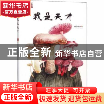 正版 我是天才 姚鄂梅 中国少年儿童出版社 9787514825268 书籍