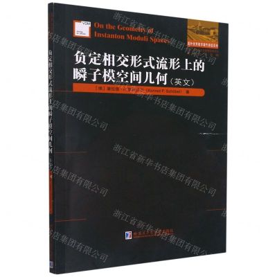 [N]负定相交形式流形上的瞬子模空间几何(英文版)/他山之石系列/国外优秀数学著作原版系列-9787560394824