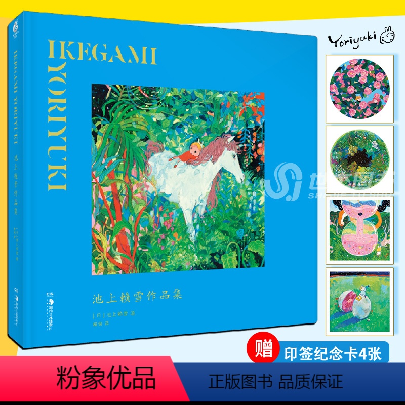 [正版]赠作者印签签名卡4张池上赖雪作品集 日本绘本插画师池上赖雪画集美术集幻想童话世界临摹动漫画册艺术水彩插画集书