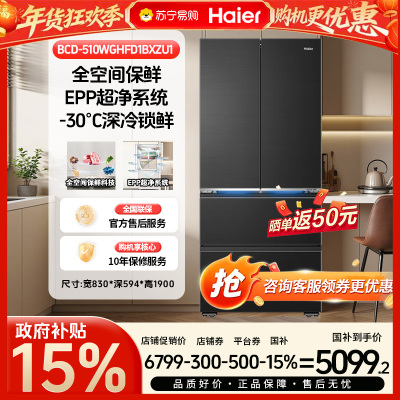 [山茶花新品]海尔510升法式门超薄零嵌风冷无霜EPP净味冰箱