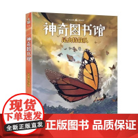 神奇图书馆昆虫特战队(2025) 凯叔 小学生喜爱的科学探险故事 奇妙昆虫世界 7-11岁 儿童科普 儿童文学 果麦出品