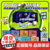 少年读中国科技(全8册)科考+芯片+天眼+航天+大飞机+机器人+核动力+工程 少儿科学思维启蒙书 带你读懂中国新科技儿童