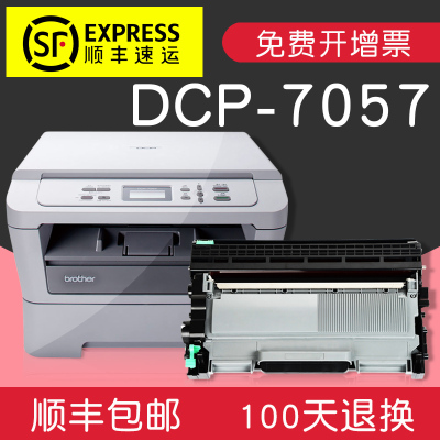 适合兄弟dcp7057硒鼓brother粉盒墨盒多功能一体打印机粉仓碳粉